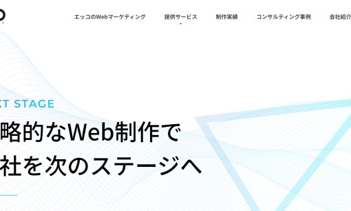 株式会社エッコのホームページ制作サービスのホームページ画像