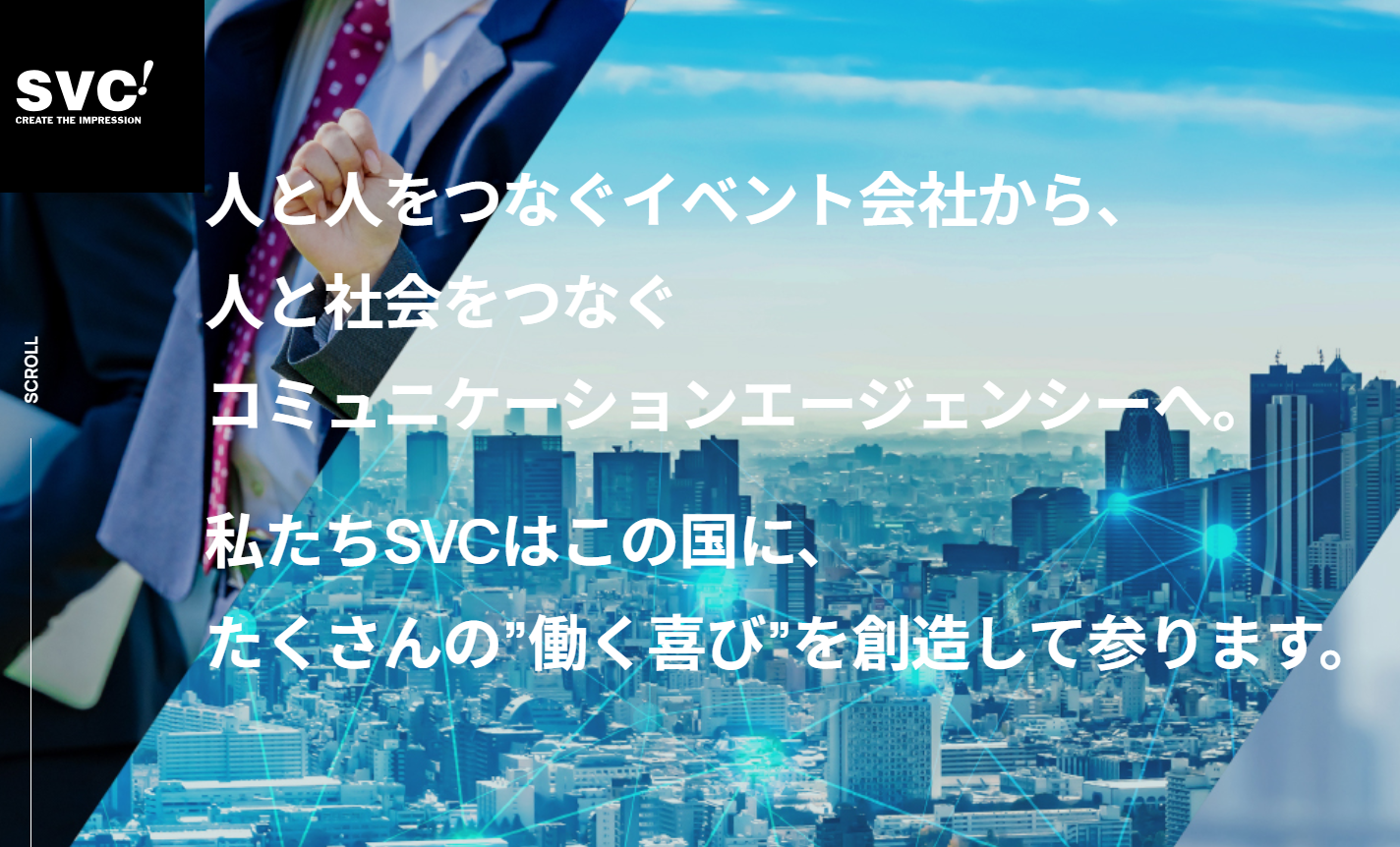 株式会社エス・ブイ・シー ディレクションズのイベント企画サービスのホームページ画像