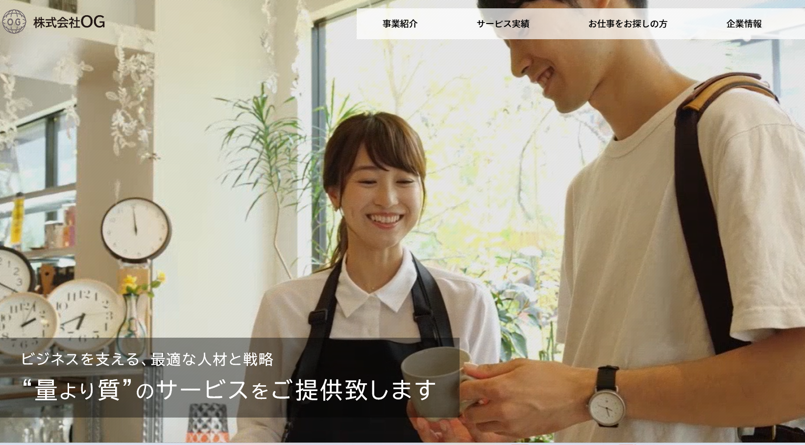 株式会社オージーの人材派遣サービスのホームページ画像