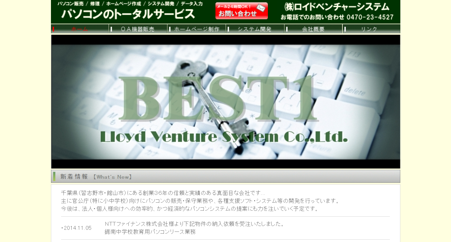 株式会社ロイドベンチャーシステムの株式会社ロイドベンチャーシステムサービス