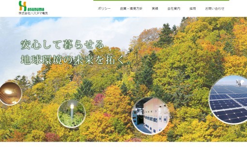 株式会社ハスヌマ電気のオフィスデザインサービスのホームページ画像