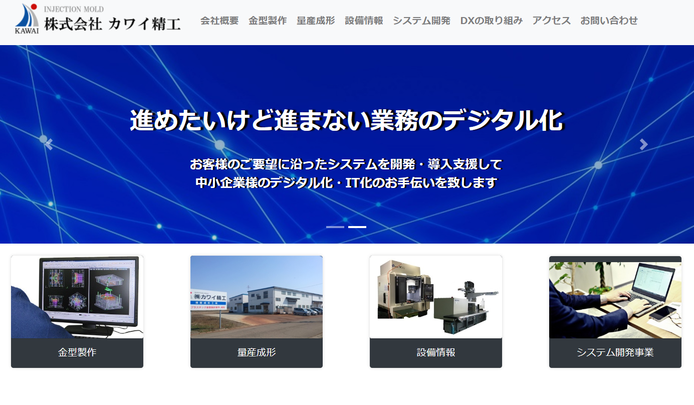 株式会社カワイ精工の株式会社カワイ精工サービス
