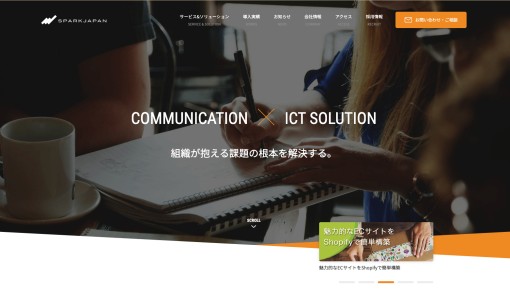 スパークジャパン株式会社のシステム開発サービスのホームページ画像