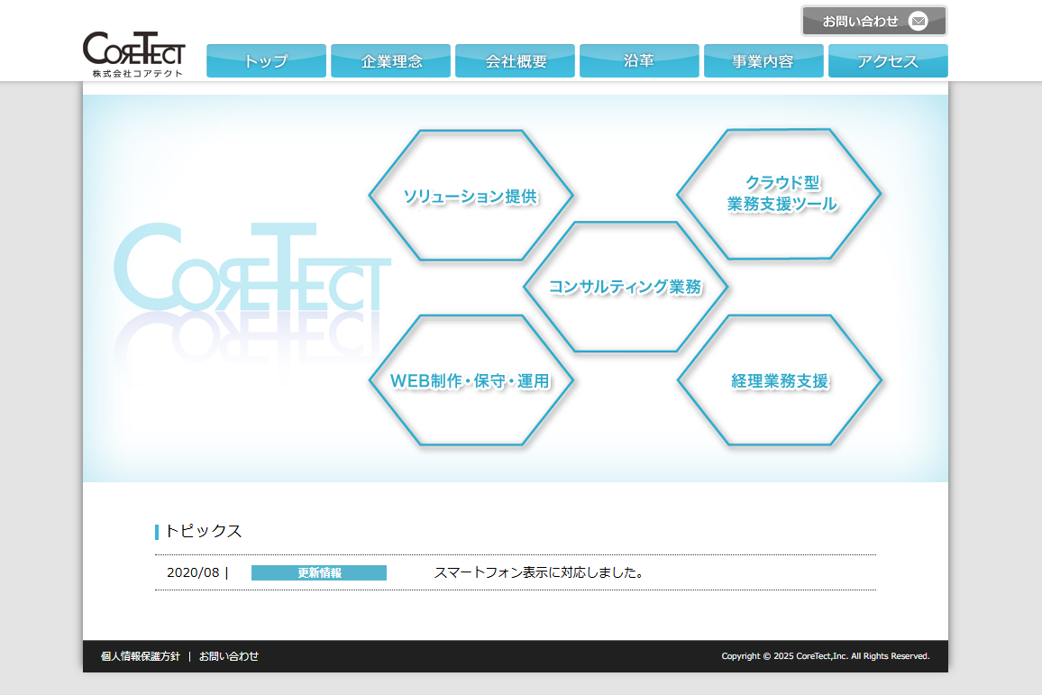 株式会社コアテクトの株式会社コアテクトサービス