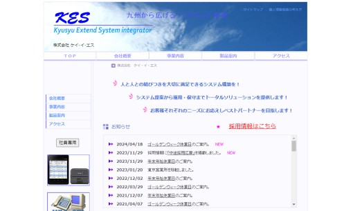 株式会社ケイ・イ・エスのシステム開発サービスのホームページ画像