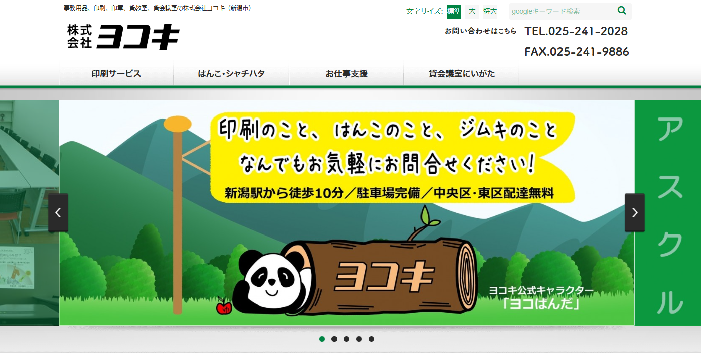 株式会社ヨコキのノベルティ制作サービスのホームページ画像