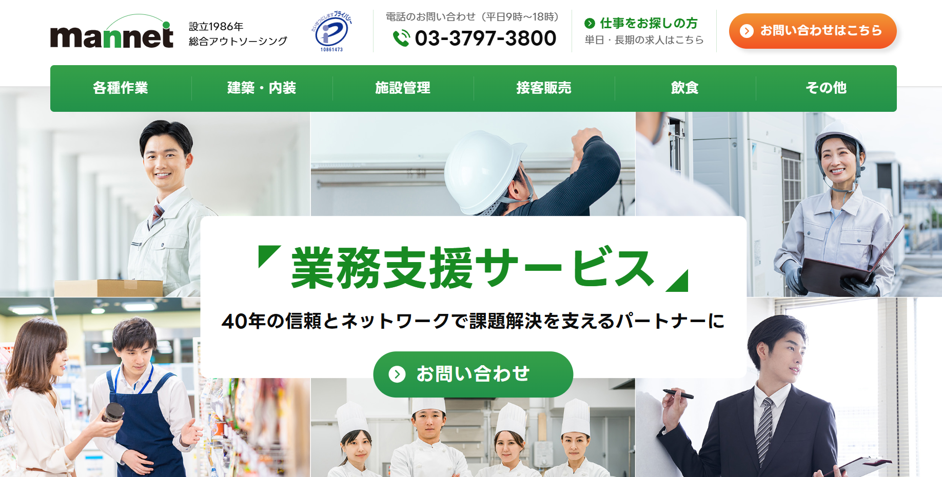 株式会社マンネットの人材紹介サービスのホームページ画像