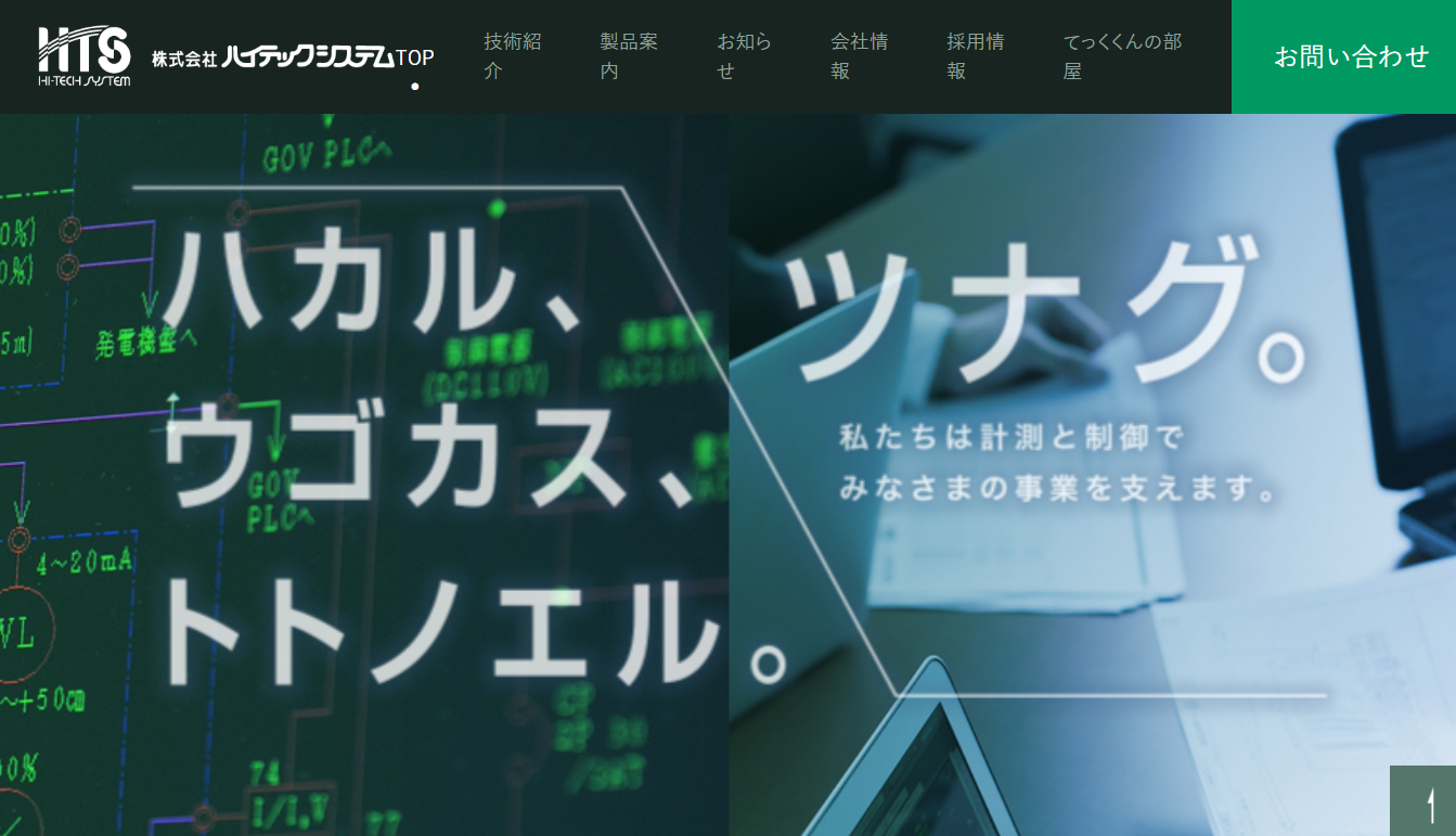 株式会社ハイテックシステムの株式会社ハイテックシステムサービス