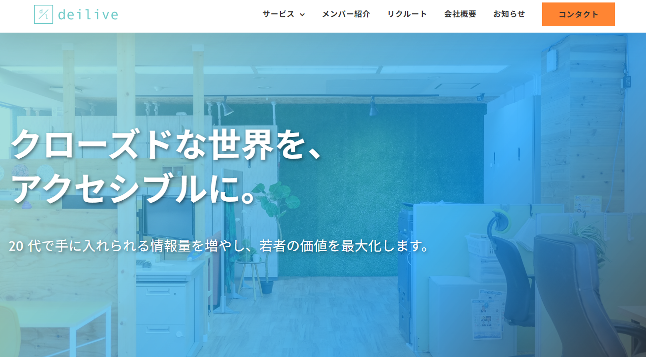 デイリヴ株式会社のデイリヴ株式会社サービス
