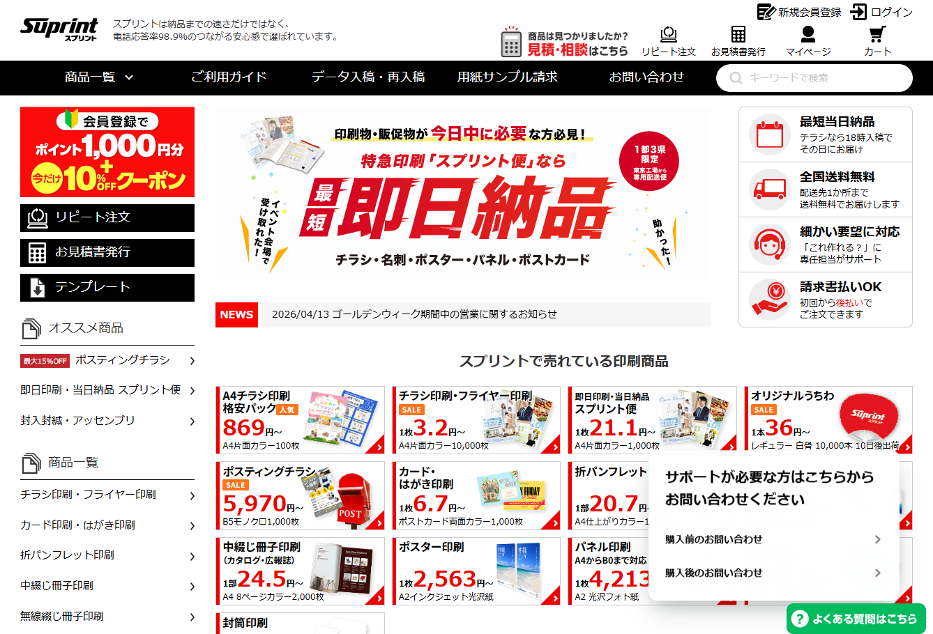 株式会社ugoのDM発送サービスのホームページ画像