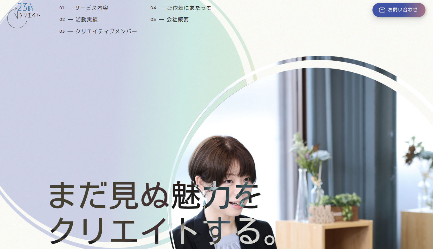合同会社23時クリエイトの合同会社23時クリエイトサービス