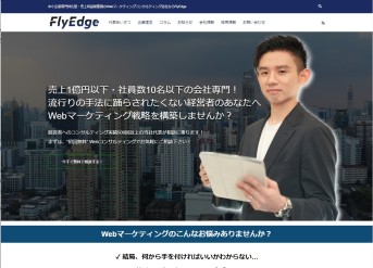 株式会社FlyEdgeの株式会社FlyEdgeサービス
