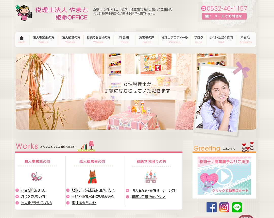 税理士法人やまと　姫命OFFICEの税理士サービスのホームページ画像
