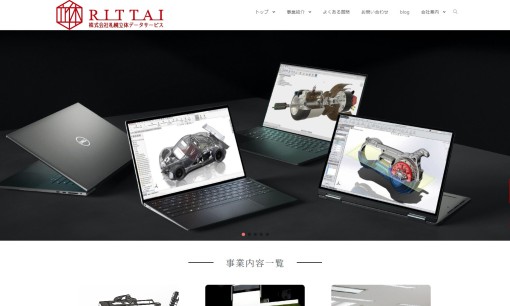 株式会社札幌立体データサービスの印刷サービスのホームページ画像