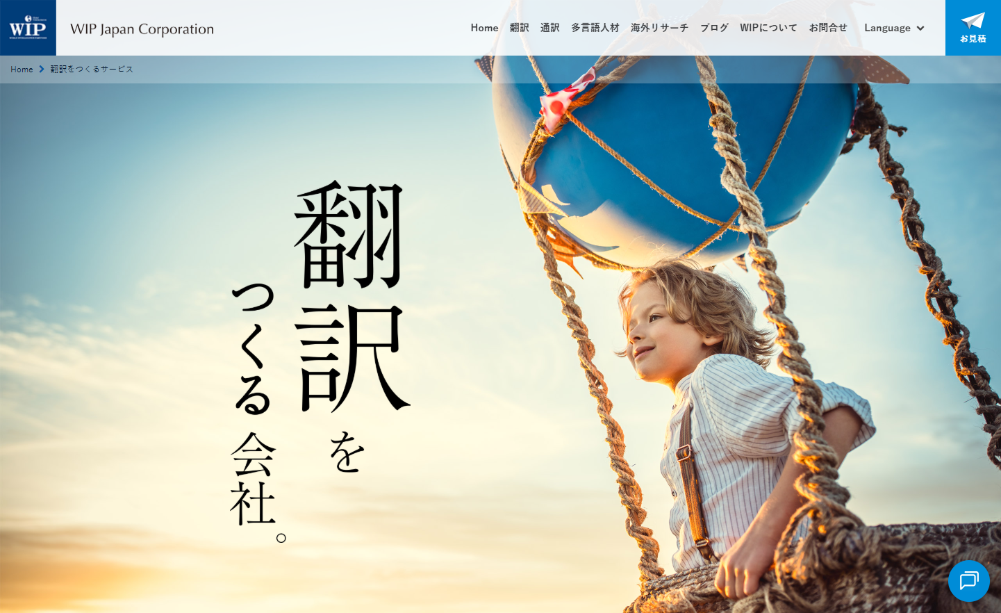 ワールドインテリジェンスパートナーズジャパン株式会社の翻訳サービスのホームページ画像