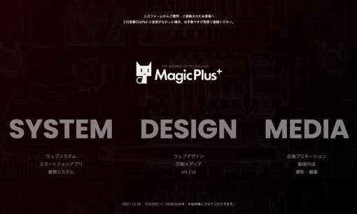 株式会社MagicPlusのシステム開発サービスのホームページ画像