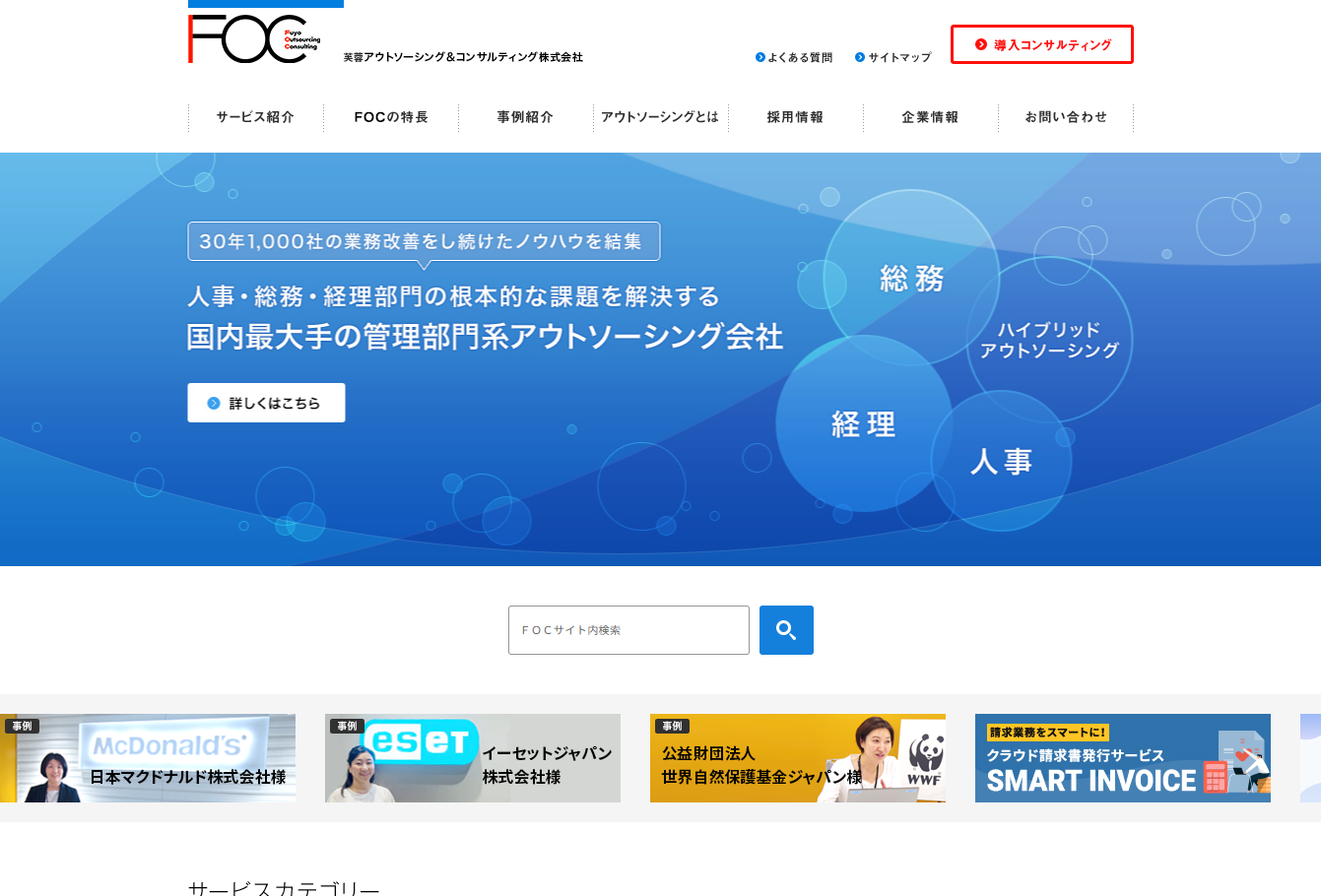 芙蓉アウトソーシング＆コンサルティング株式会社のDM発送サービスのホームページ画像