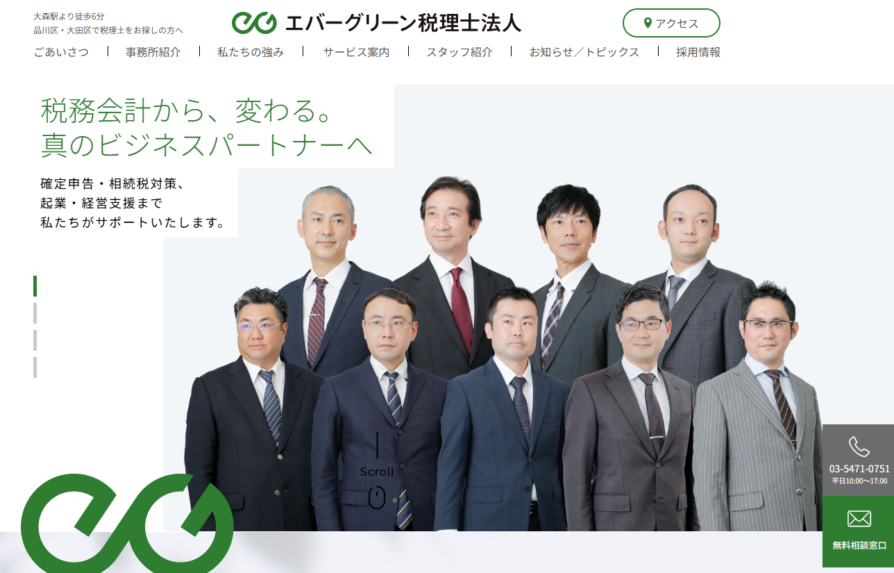エバーグリーン税理士法人の税理士サービスのホームページ画像