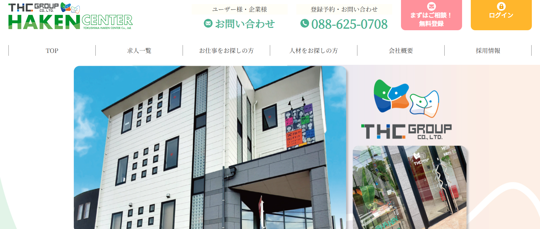 株式会社徳島派遣センターの株式会社徳島派遣センターサービス