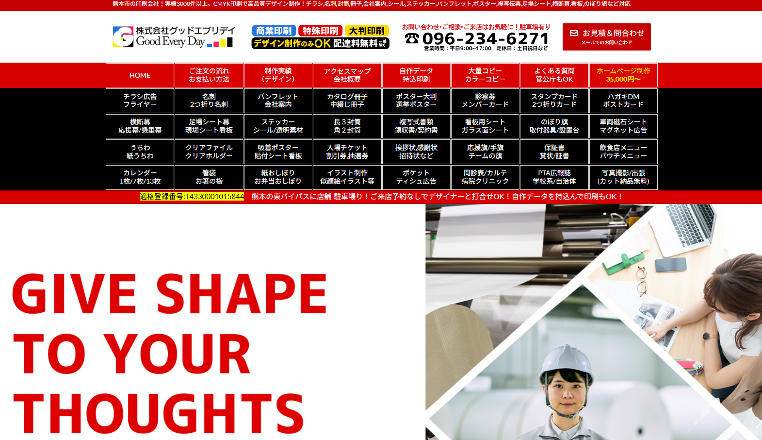 株式会社グッドエブリデイのデザイン制作サービスのホームページ画像