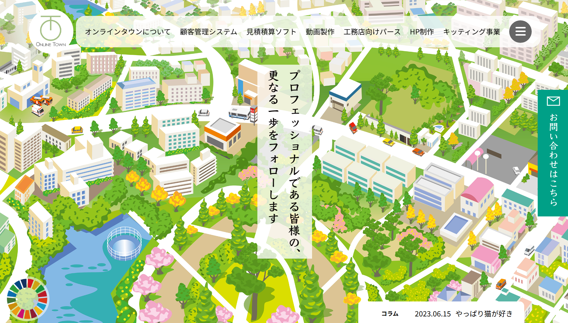 株式会社 オンラインタウンの株式会社　オンラインタウンサービス