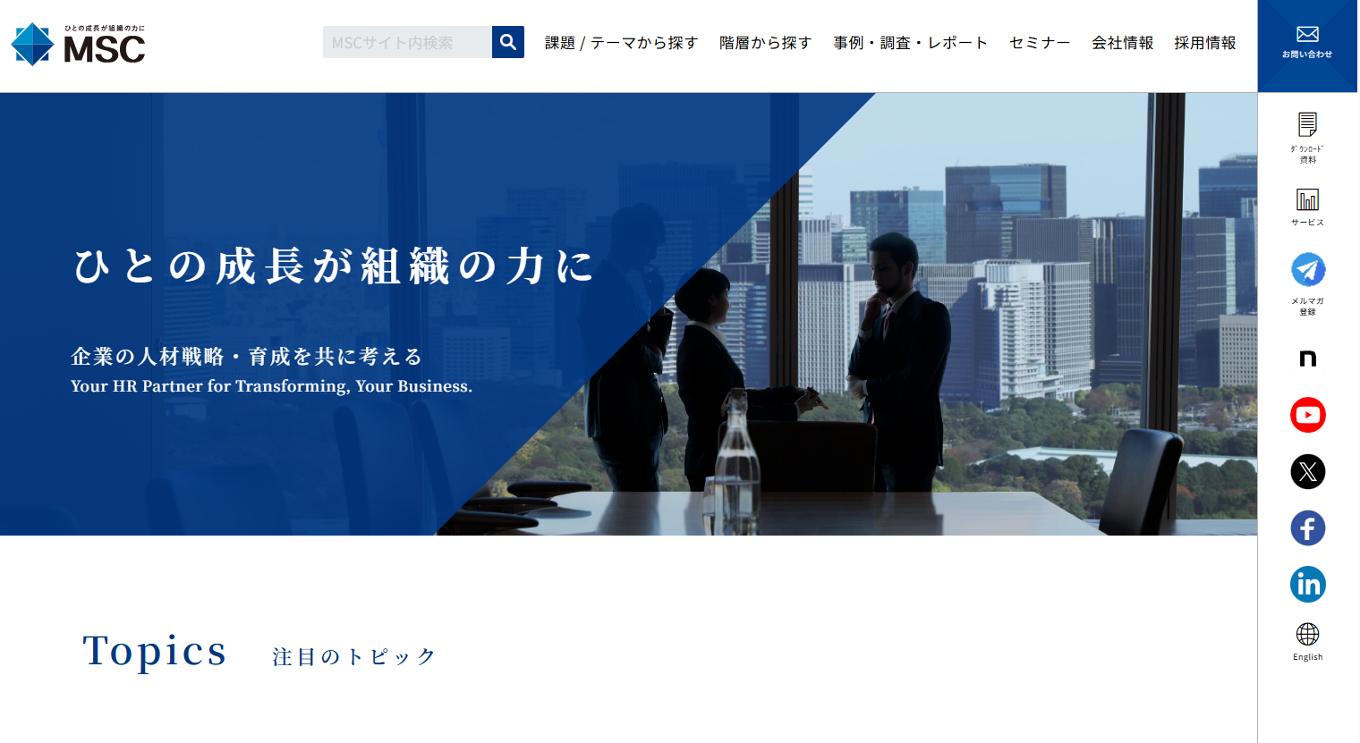 株式会社マネジメント サービス センターの社員研修サービスのホームページ画像
