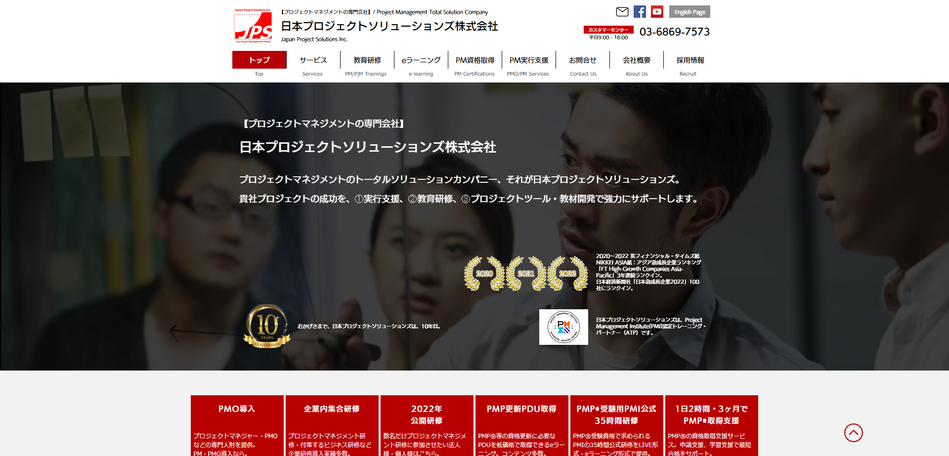 日本プロジェクトソリューションズ株式会社の日本プロジェクトソリューションズサービス