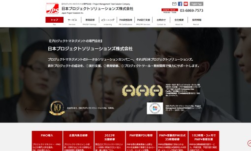日本プロジェクトソリューションズ株式会社のシステム開発サービスのホームページ画像