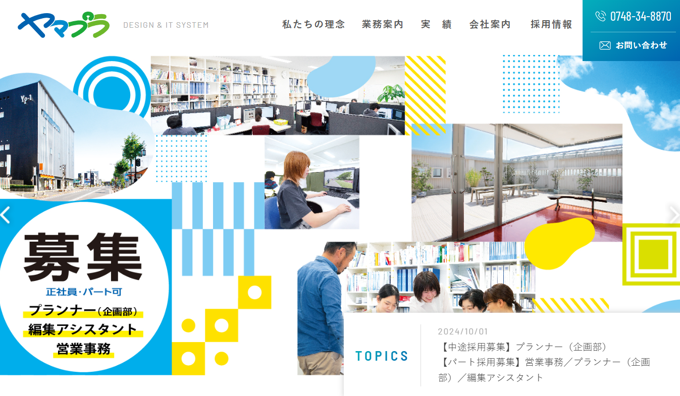 株式会社ヤマプラの株式会社ヤマプラサービス