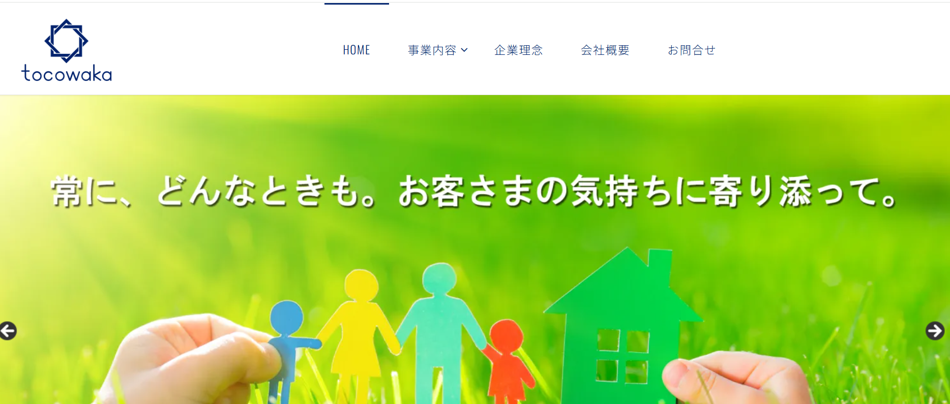 株式会社tocowakaの株式会社tocowakaサービス