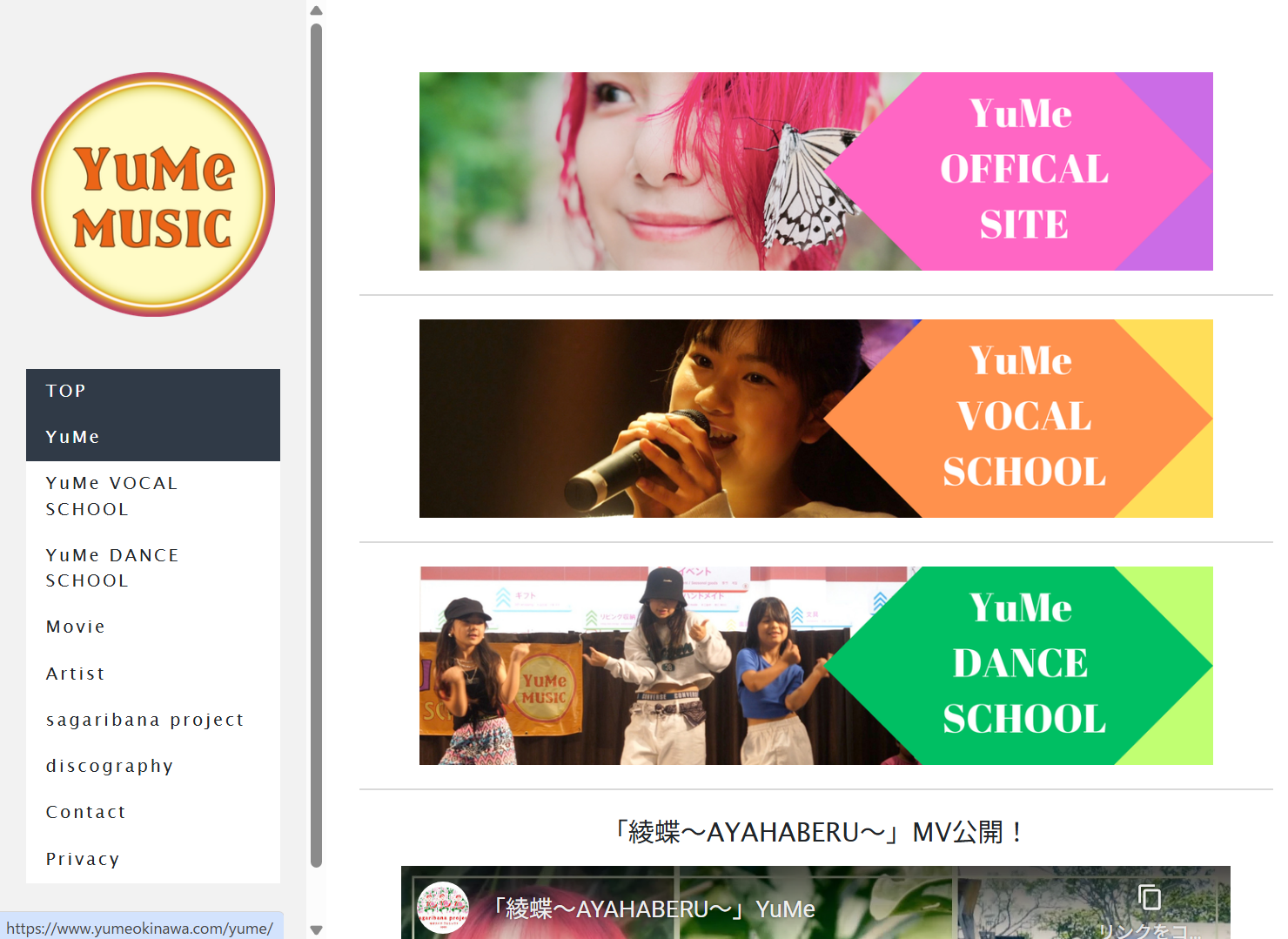 株式会社ＹｕＭｅ　ＭＵＳＩＣの株式会社ＹｕＭｅ　ＭＵＳＩＣサービス