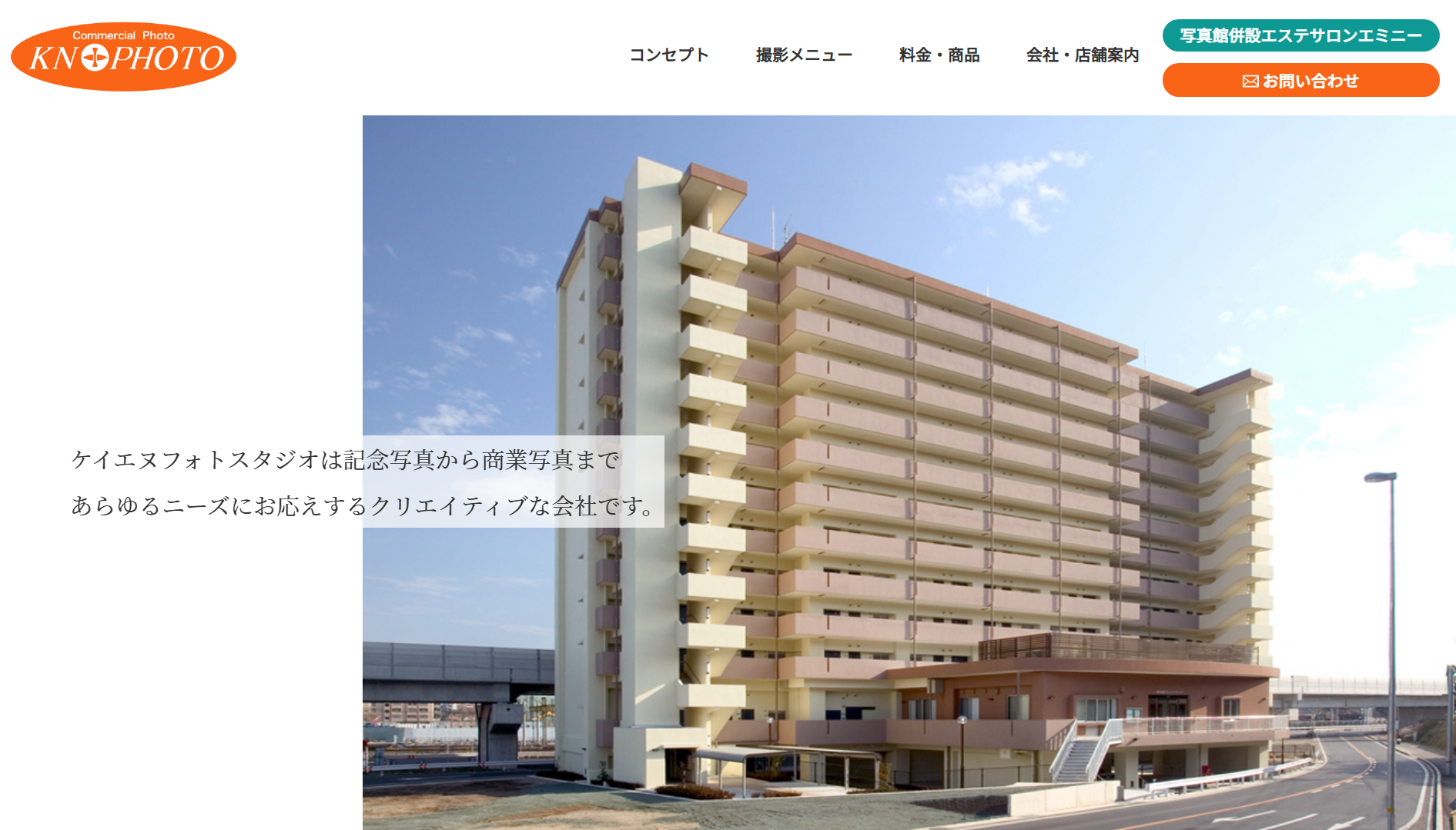 有限会社ケイエヌフォトスタジオの有限会社ケイエヌフォトスタジオサービス