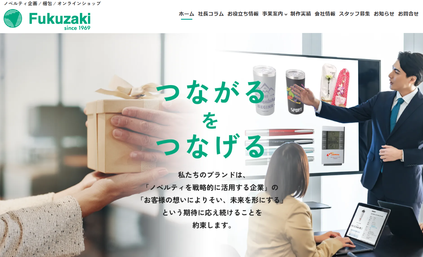 株式会社福崎のノベルティ制作サービスのホームページ画像