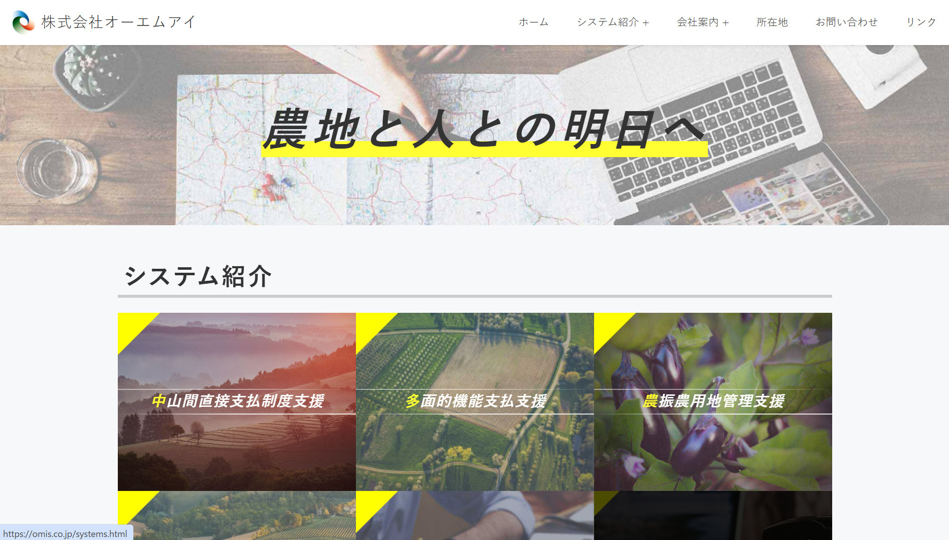 株式会社オーエムアイの株式会社オーエムアイサービス