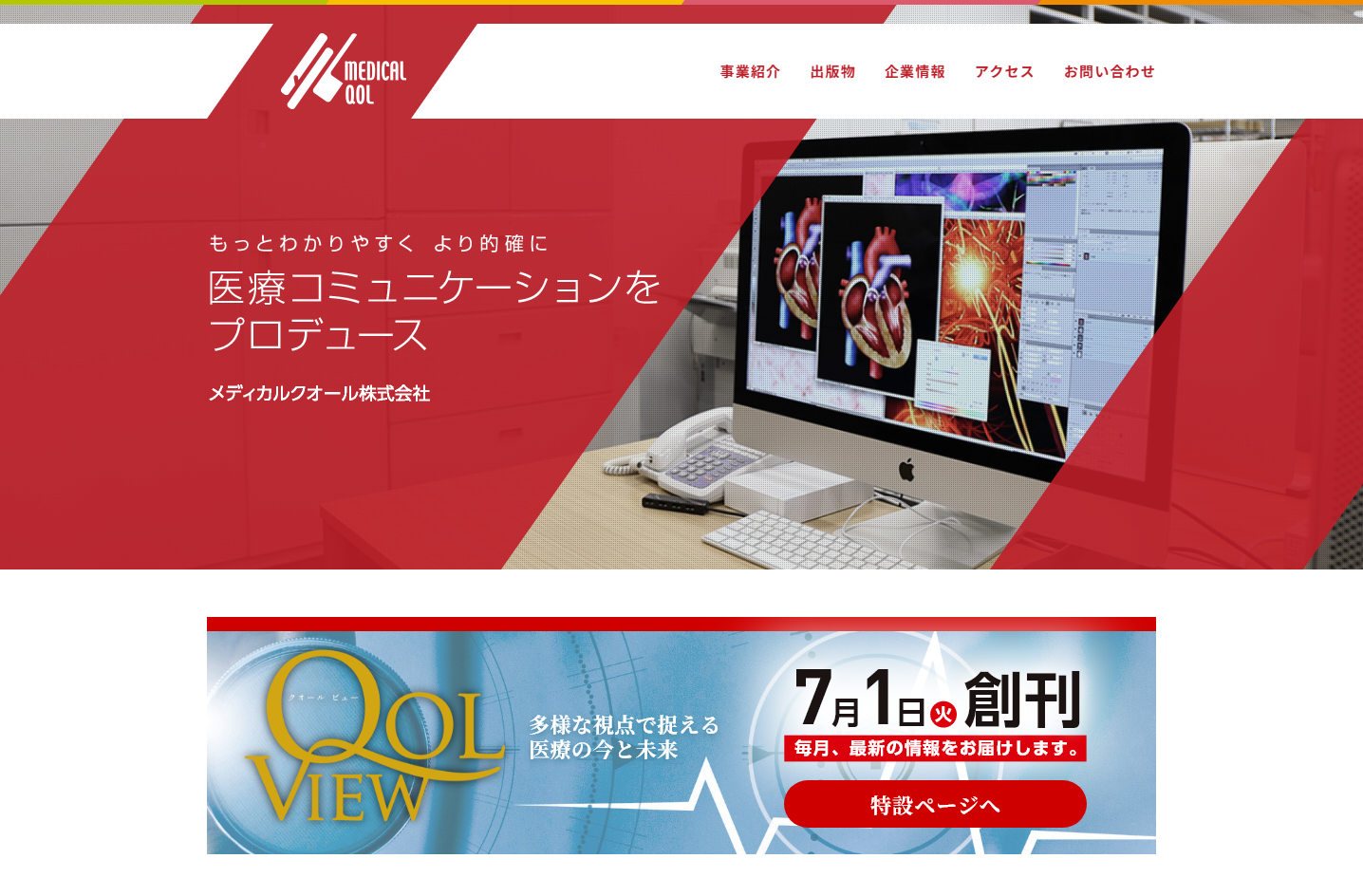 メディカルクオール株式会社のメディカルクオール株式会社サービス