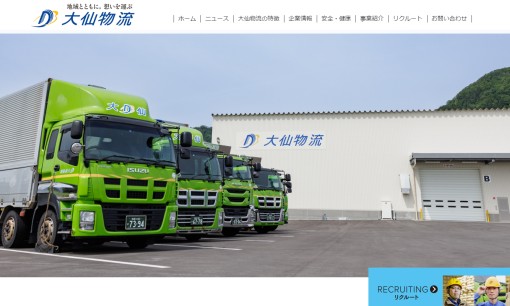 株式会社大仙物流の物流倉庫サービスのホームページ画像