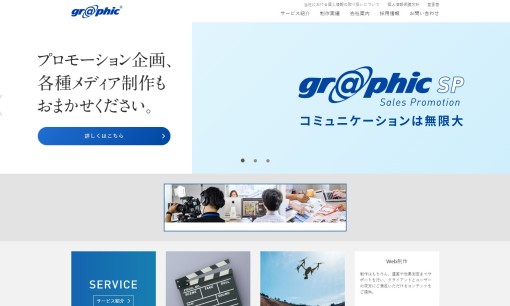 株式会社グラフィックの印刷サービスのホームページ画像