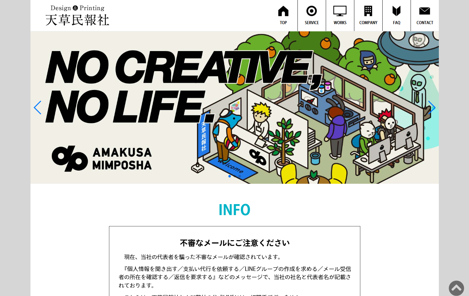 有限会社天草民報社の有限会社天草民報社サービス