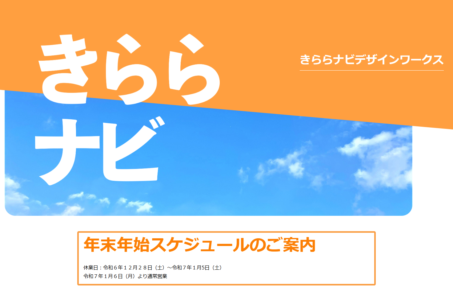 有限会社きららナビデザインワークスの有限会社きららナビデザインワークスサービス