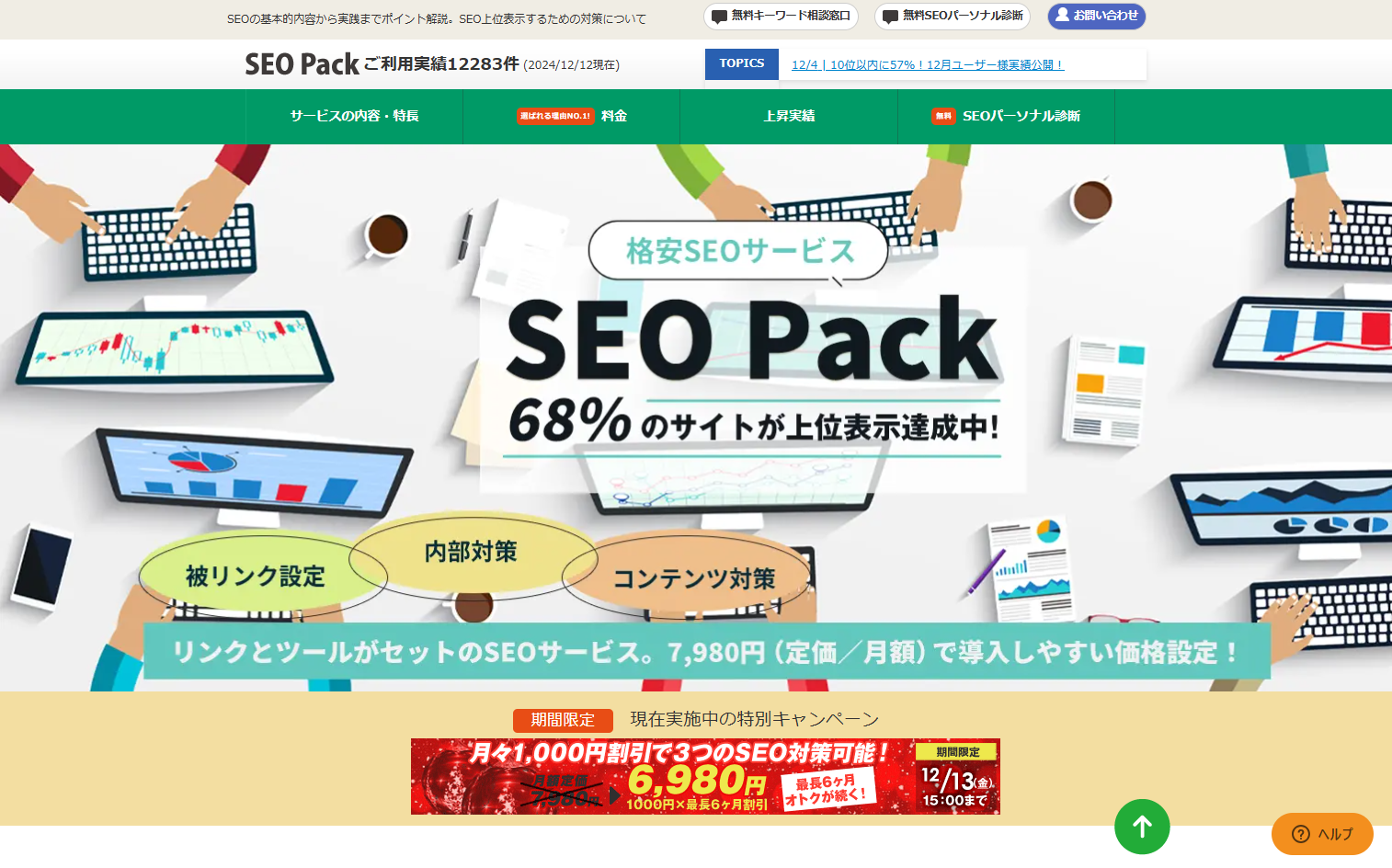 株式会社ディーボのSEO Packサービス