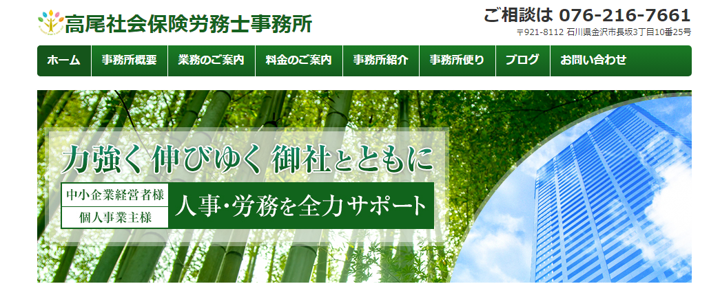 高尾社会保険労務士事務所の高尾社会保険労務士事務所サービス