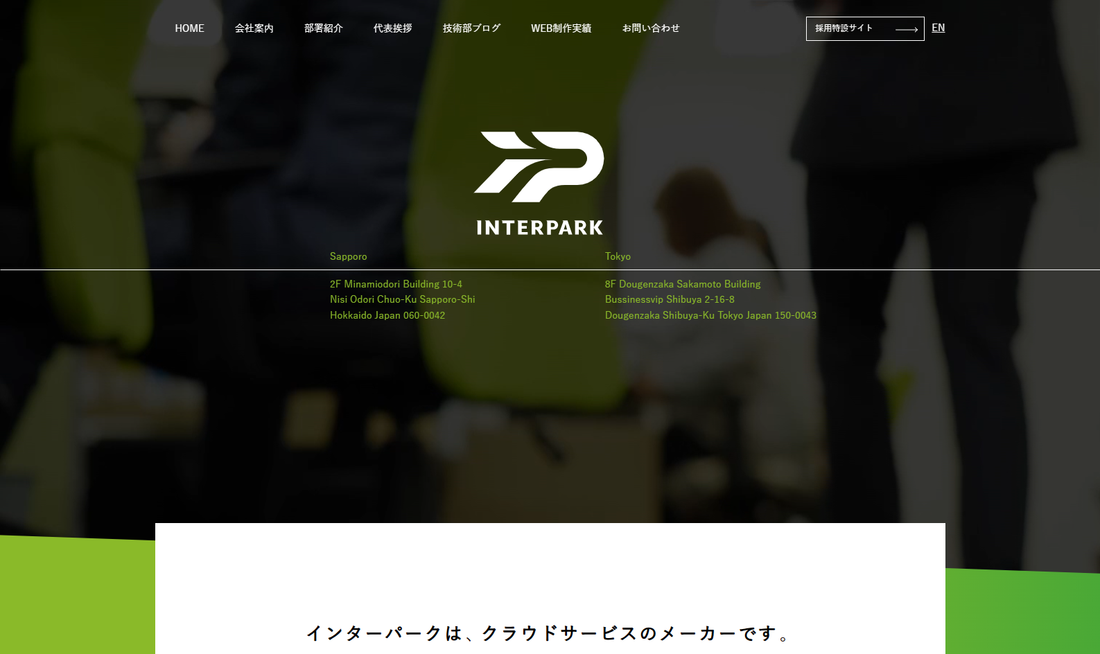 株式会社インターパークの株式会社インターパークサービス