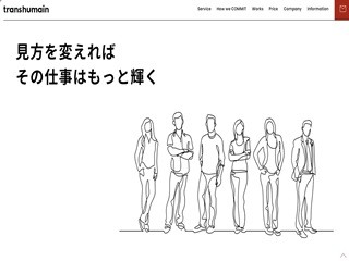 株式会社トランスヒューマンの株式会社トランスヒューマンサービス