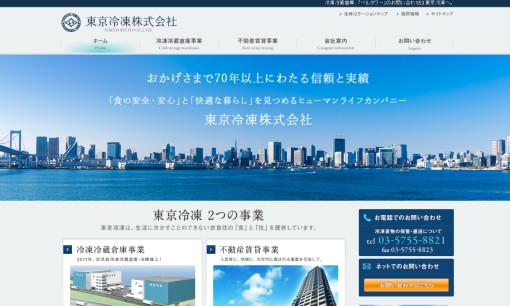 東京冷凍株式会社の物流倉庫サービスのホームページ画像