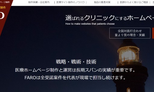 ファーロ株式会社のホームページ制作サービスのホームページ画像