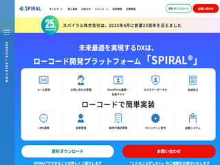 スパイラル株式会社のスパイラル株式会社サービス