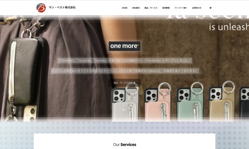 サン・ベスト株式会社のシステム開発サービスのホームページ画像