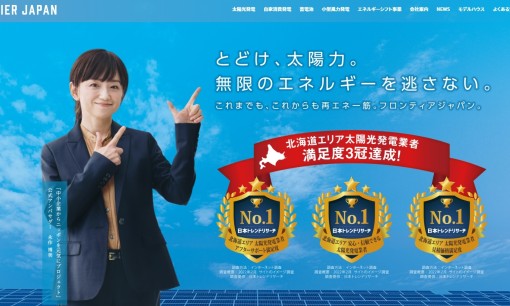 フロンティアジャパン株式会社の電気工事サービスのホームページ画像