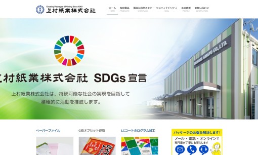 上村紙業株式会社の印刷サービスのホームページ画像