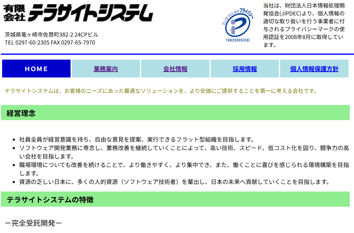 有限会社テラサイトシステムの有限会社テラサイトシステムサービス